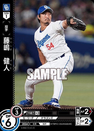 藤嶋 健人(中日ドラゴンズ) 【TBP01-D32C】